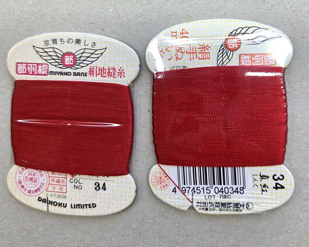 手縫い正絹糸セット