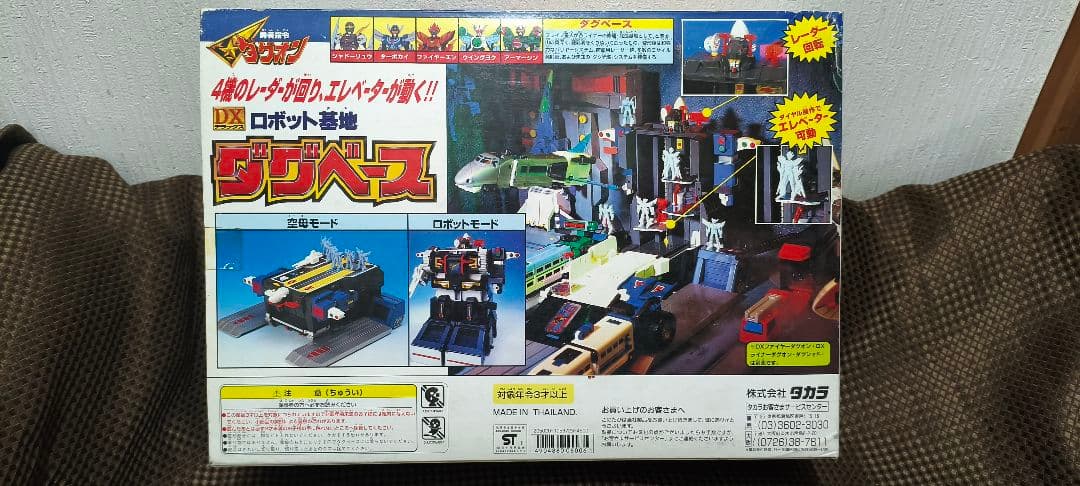 DXロボット基地　ダグベース　　[ダグオンシリーズ]