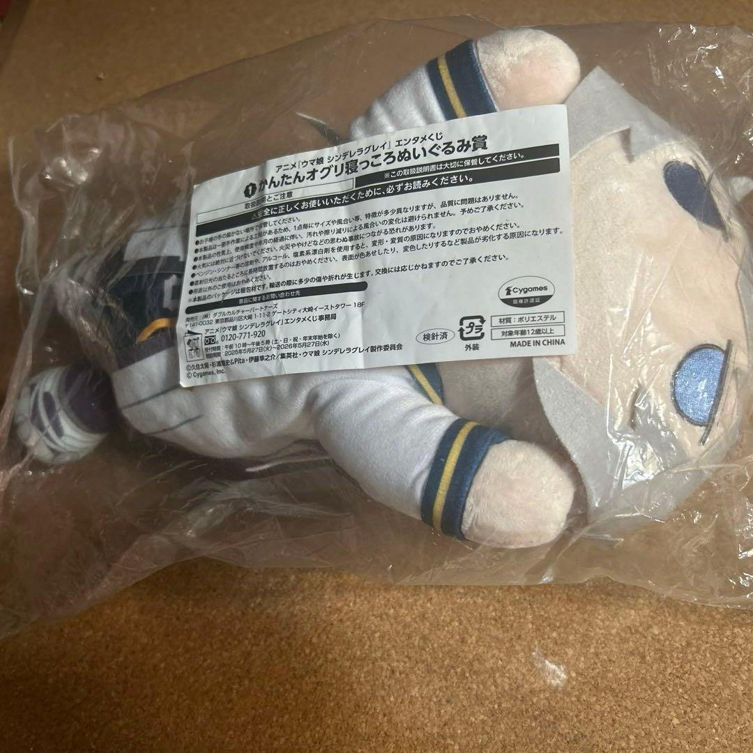 ウマ娘 シングレ ローソン エンタメくじ 寝っころぬいぐるみ オグリキャップ