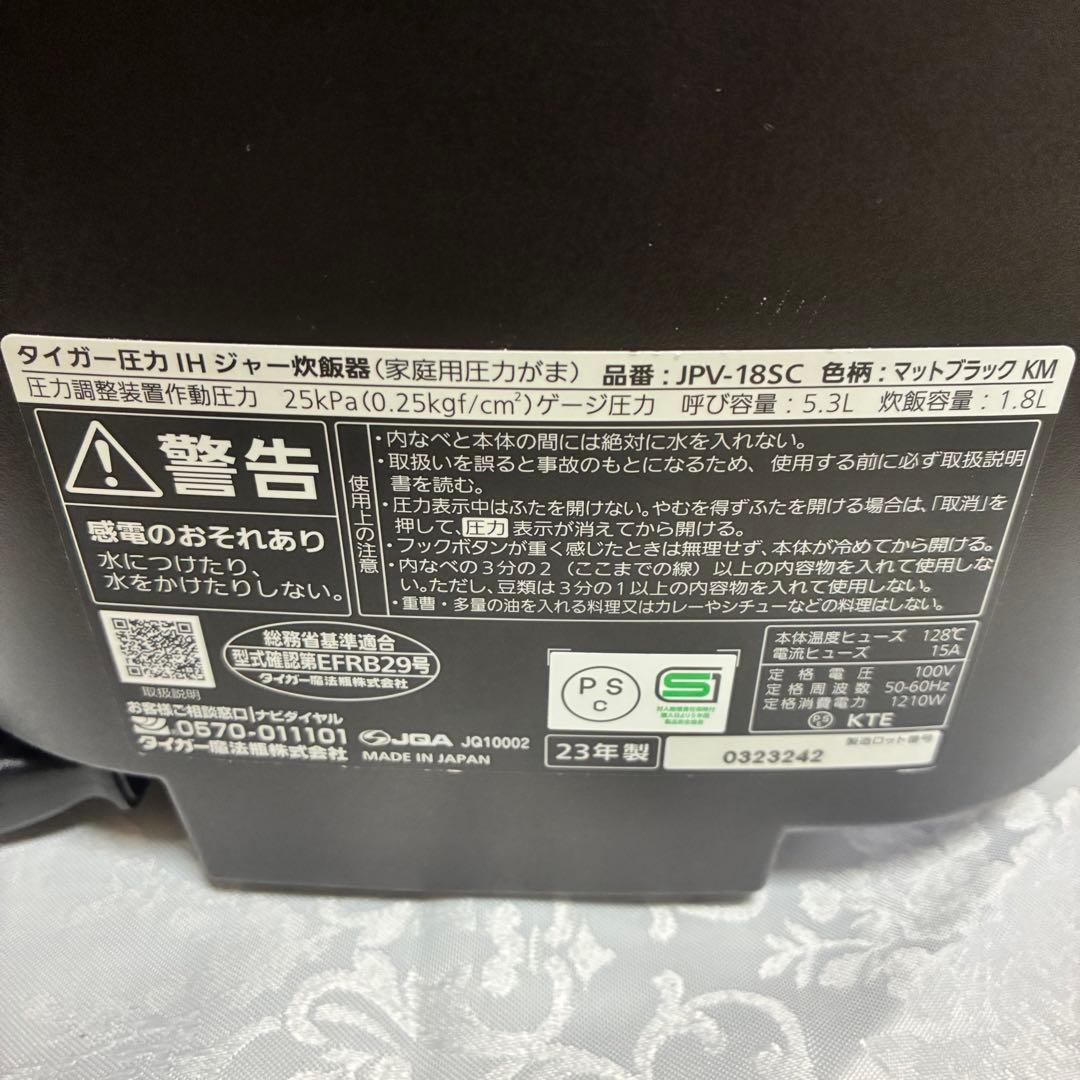 【最終値下げ】TIGER 圧力IH炊飯器 JPV-18SC 一升炊き 23年製