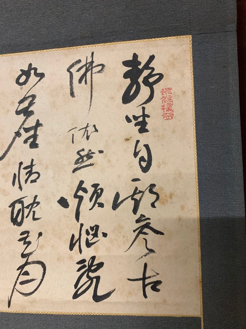 『X3861』小野湖山　天野方壺　幽石図　画賛