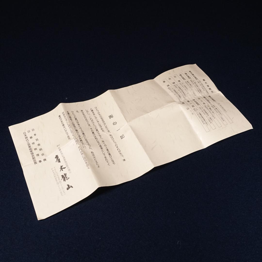 青木龍山 秀逸作 油滴天目 茶碗 共箱 茶道具