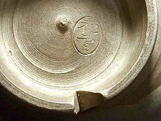 夜寒焼　辻鉦二郎 作　茶碗　共箱　時代物。