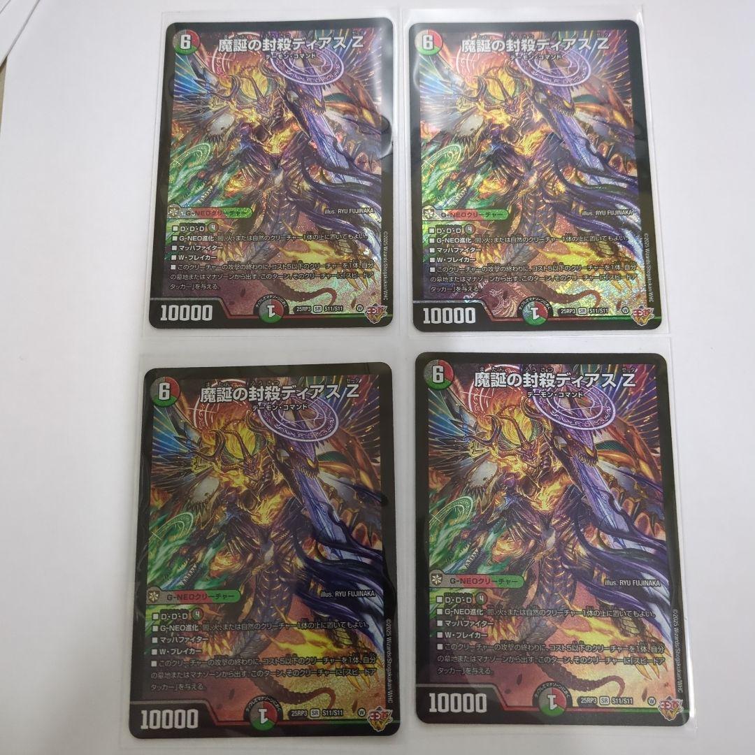 デュエマ　魔誕の封殺ディアスZ