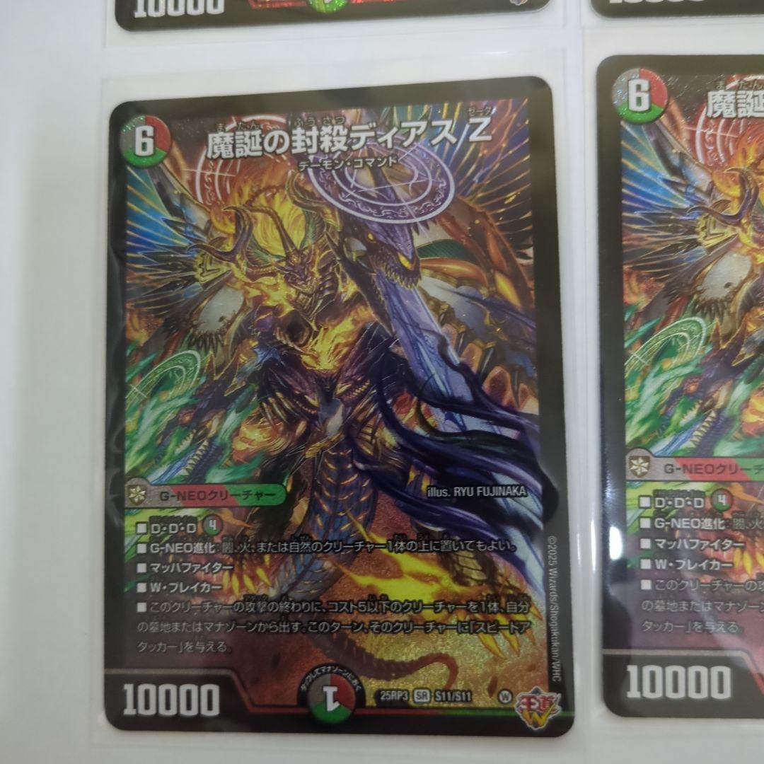 デュエマ　魔誕の封殺ディアスZ