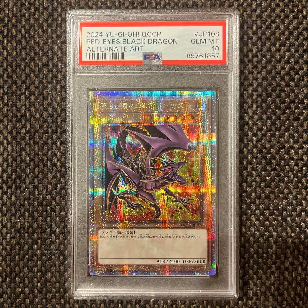 レッドアイズブラックドラゴン絵違い25th PSA10