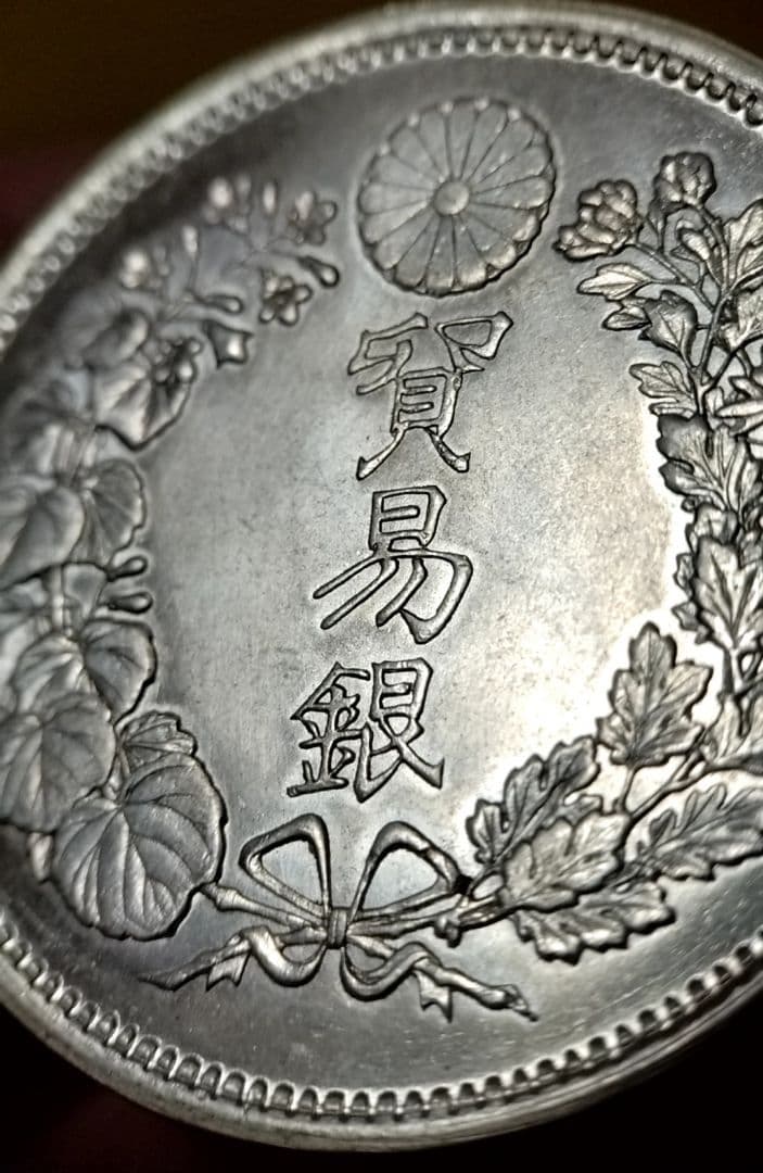 貿易銀 円銀 明治八年 銀貨