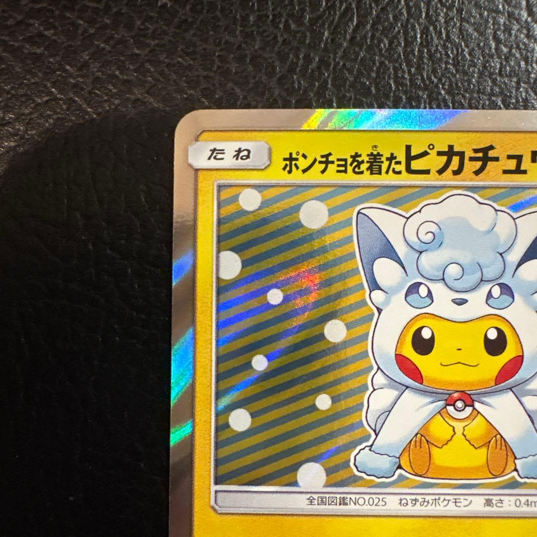 ポンチョを着たピカチュウ　アローラロコン　037/SM-P プロモ
