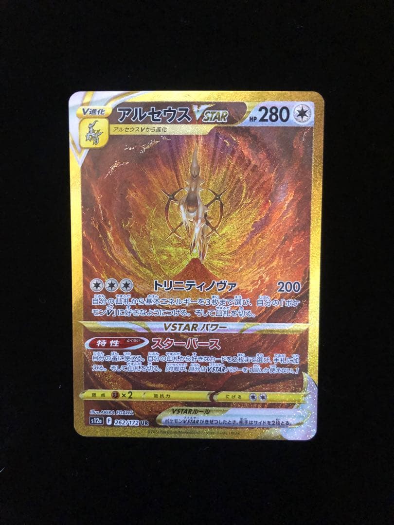 アルセウス VSTAR 280HP ポケモンカード