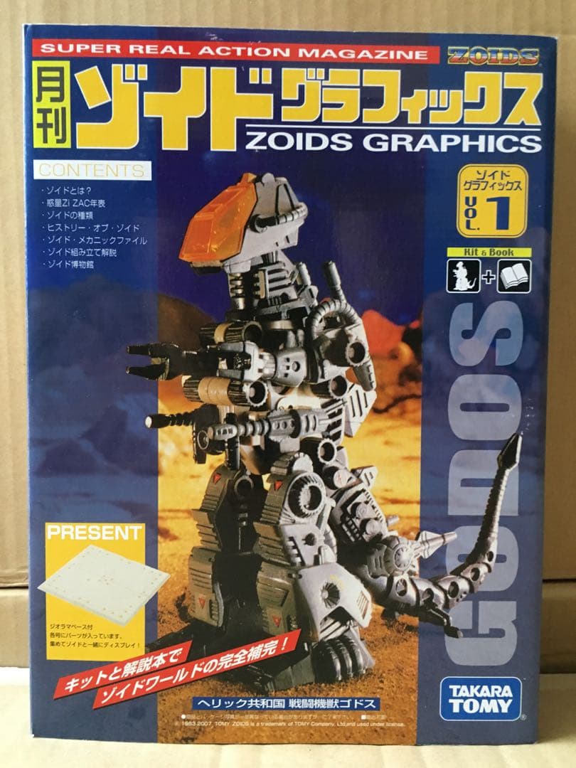 月刊ゾイドグラフィックス　フルセット　ゾイド　コレクション