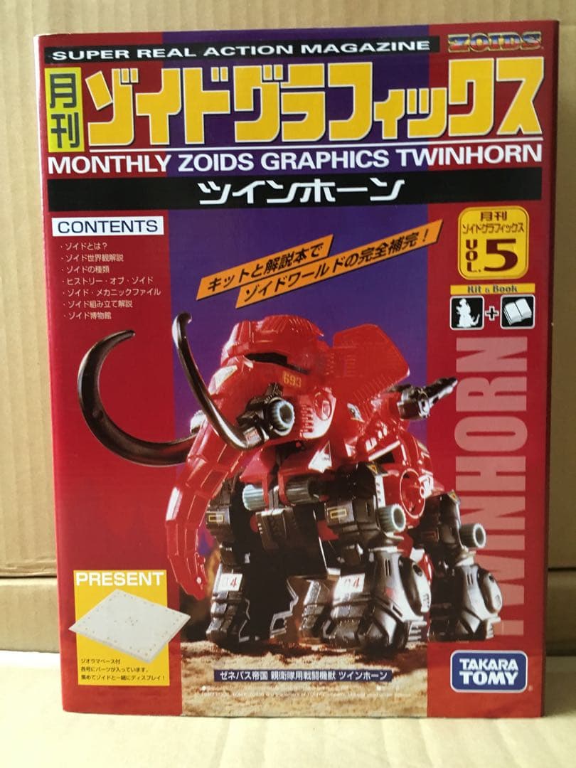 月刊ゾイドグラフィックス　フルセット　ゾイド　コレクション