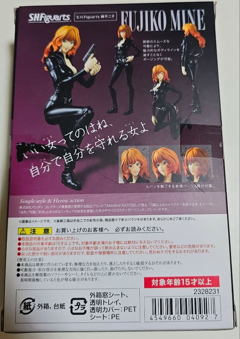 ルパン三世 & 峰不二子 S.H.Figuarts フィギュアセット未開封品！