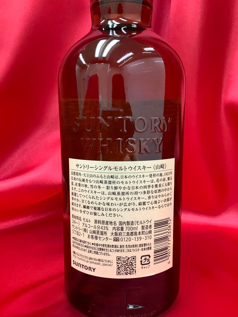 サントリー 山崎 700ml （山崎蒸溜所購入品）
