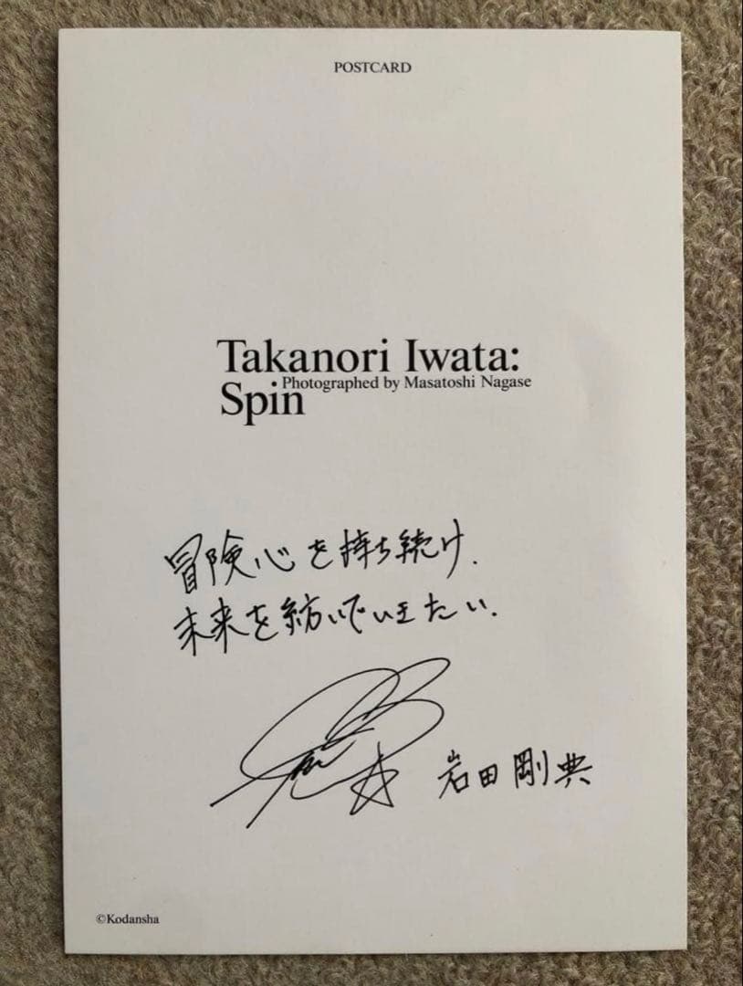 岩田剛典 GUN 三代目JSB グッズ メンプロ