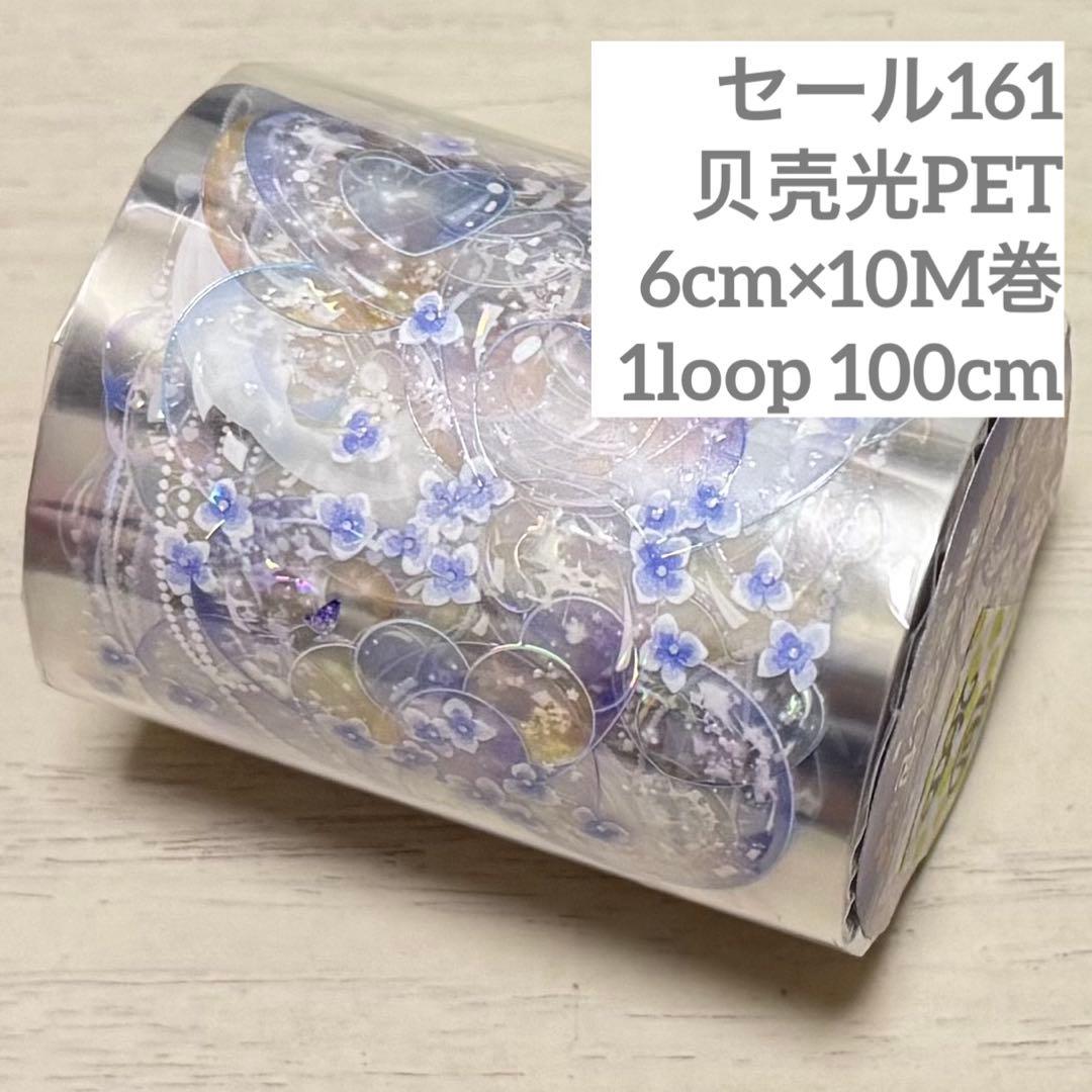 セール161 海外 PETテープ マスキングテープ