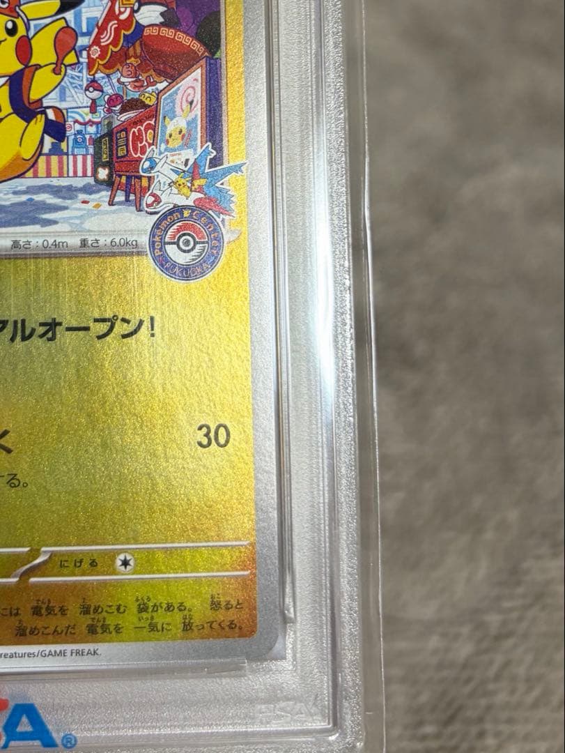 PSA10 フクオカのピカチュウ　オマケ付き！