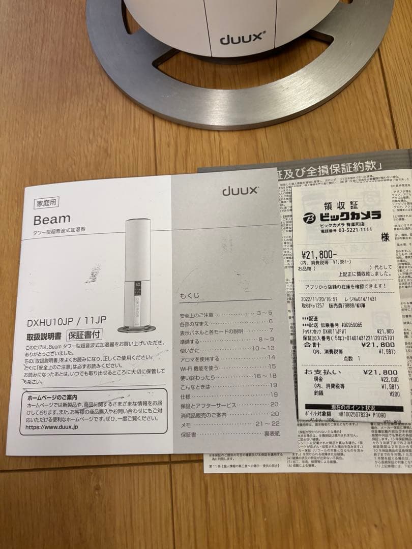 duux 置き型加湿器 Beam DXHU10JP/11JP