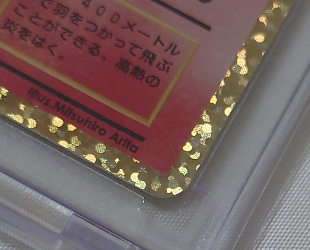 【美品】リザードン HP120 ポケモンカード 001/025