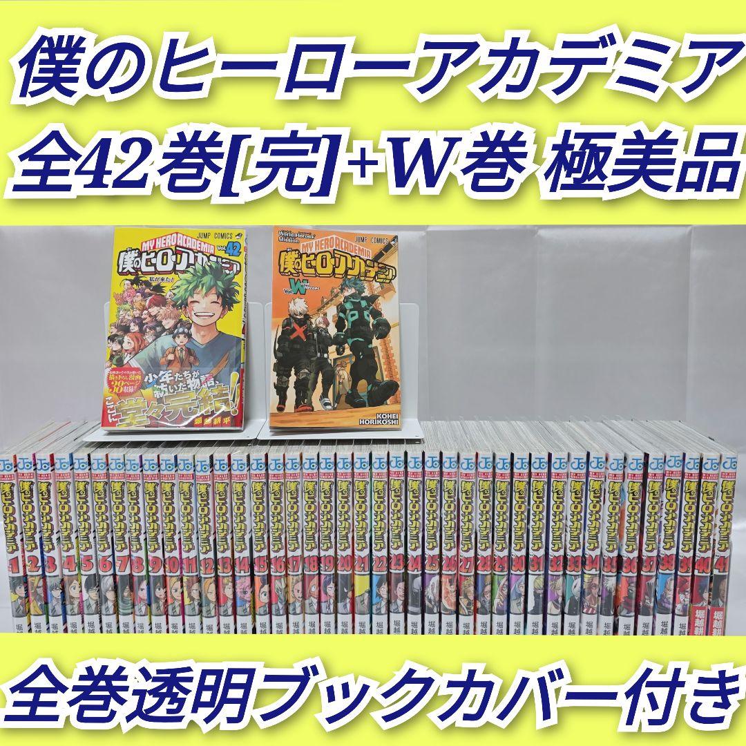 僕のヒーローアカデミア 全42巻セット[完]/極美品/B02