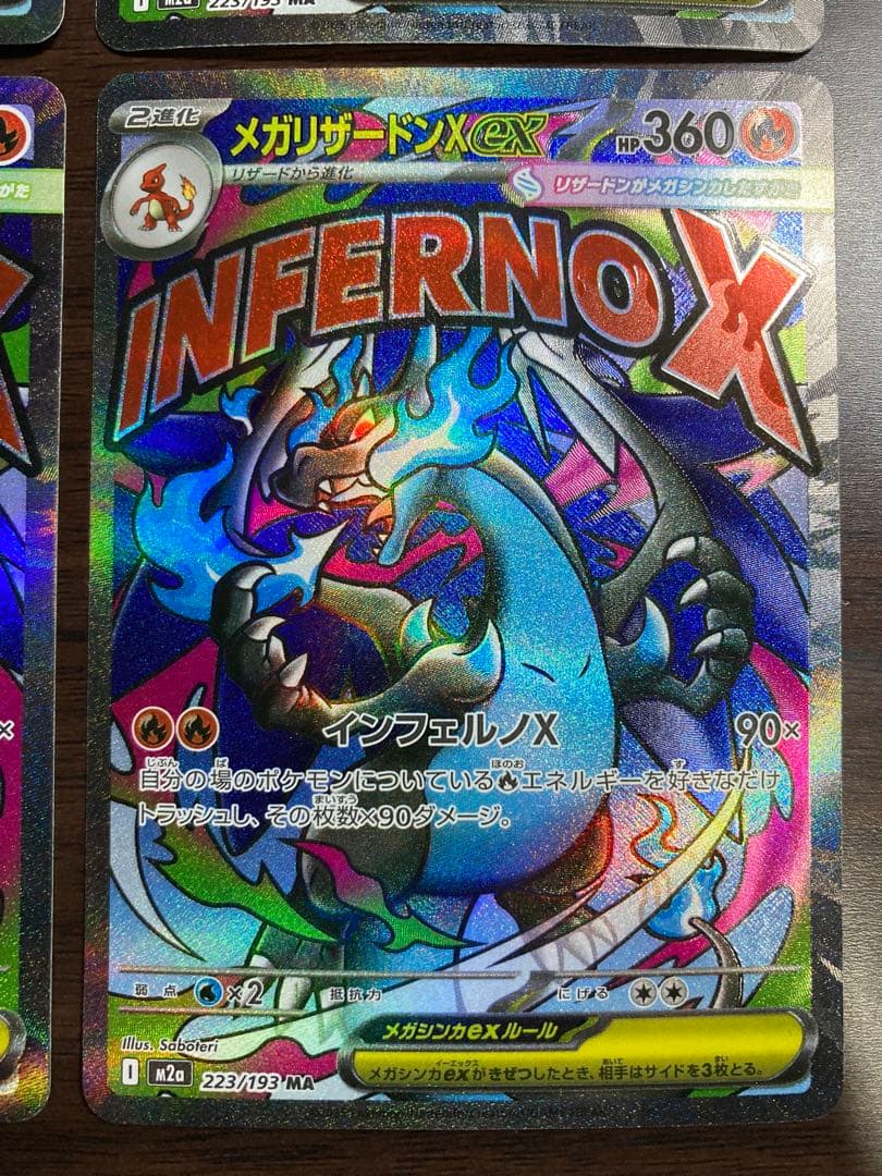 メガリザードンXex MA 4枚セット