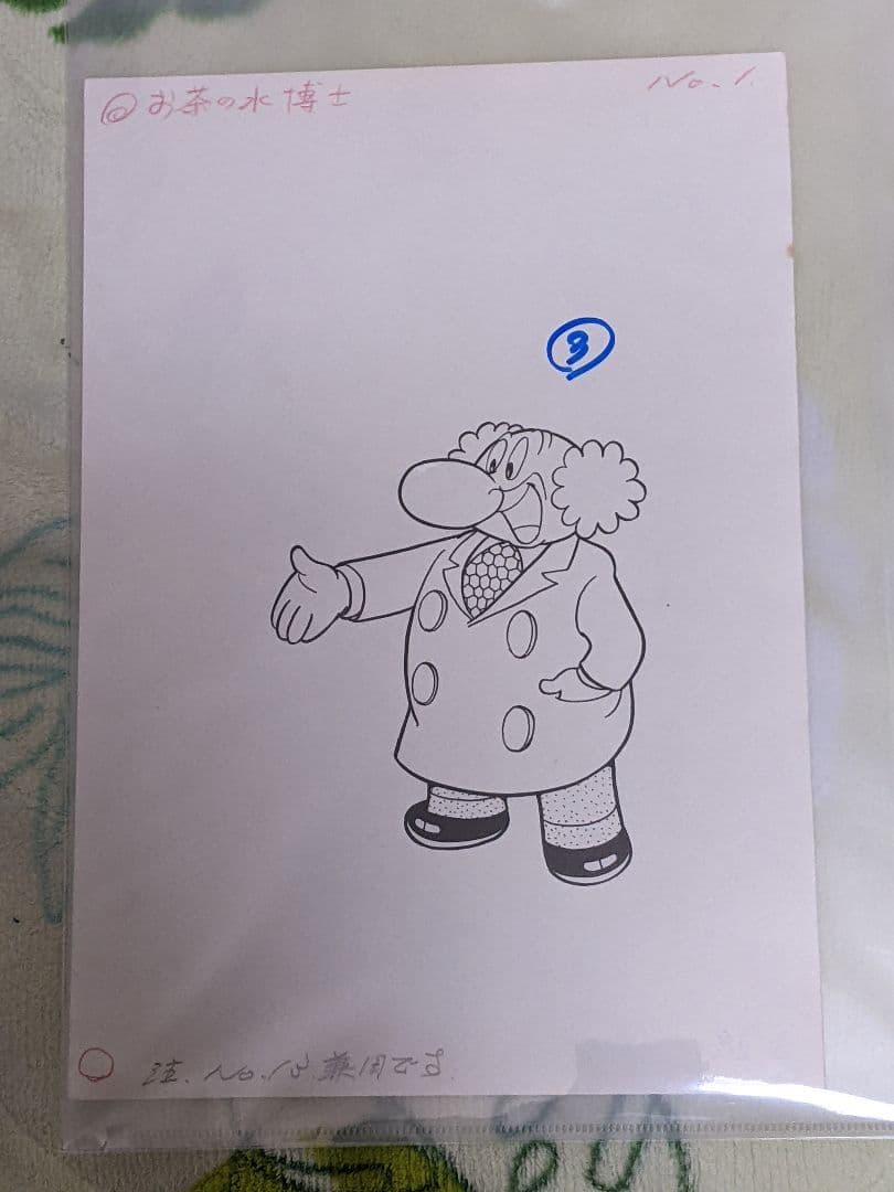 手塚治虫 Or 手塚プロ 「 お茶の水博士 」直筆原稿