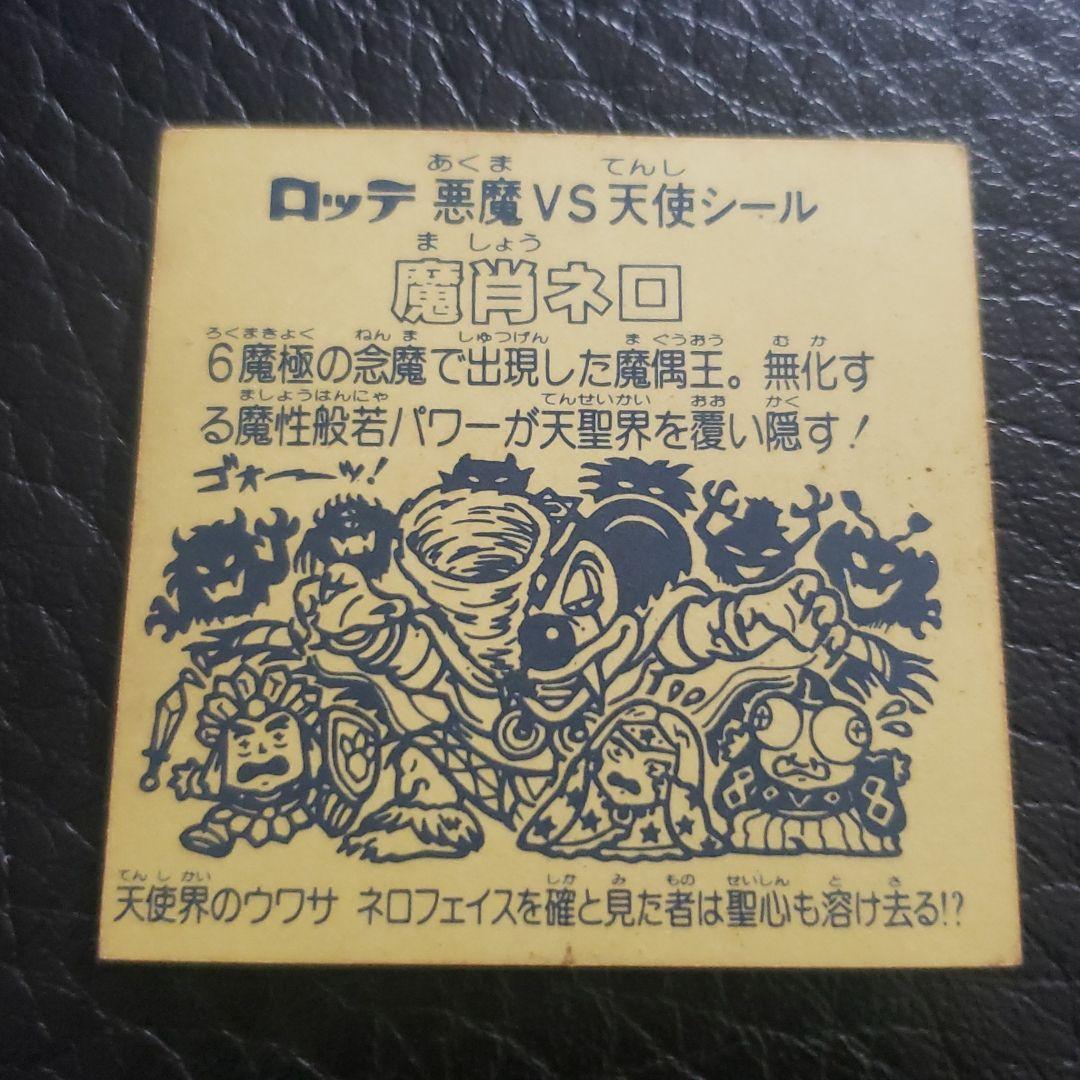 旧ビックリマンシール