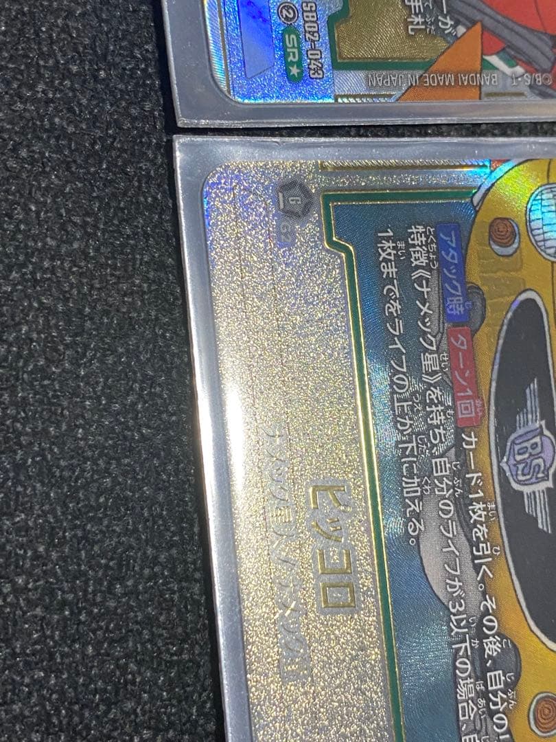 ドラゴンボール マンガブースター2 ウルトラパラレル ピッコロ&悟空