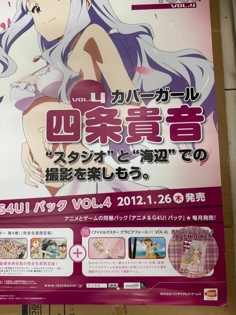 アイドルマスター　グラビアフォーユー四条貴音VOL.4 店頭販促用ポスター