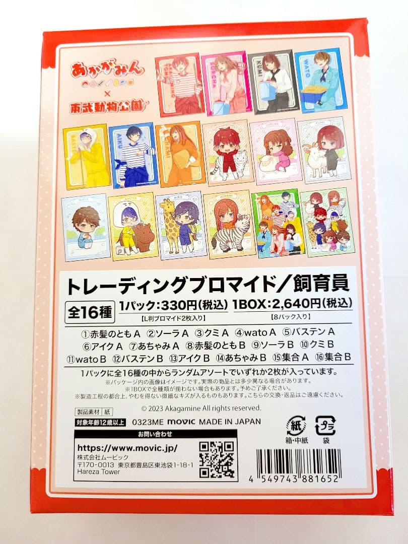 あかがみんクラフト あかがみん×東武動物園 缶バッチ＆ブロマイドセット