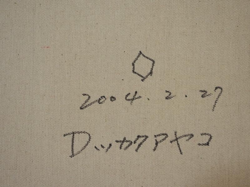 F6 絵画　 油彩　ロッカク アヤコ「女の子」 サイン　 肉筆手描き　額装済み