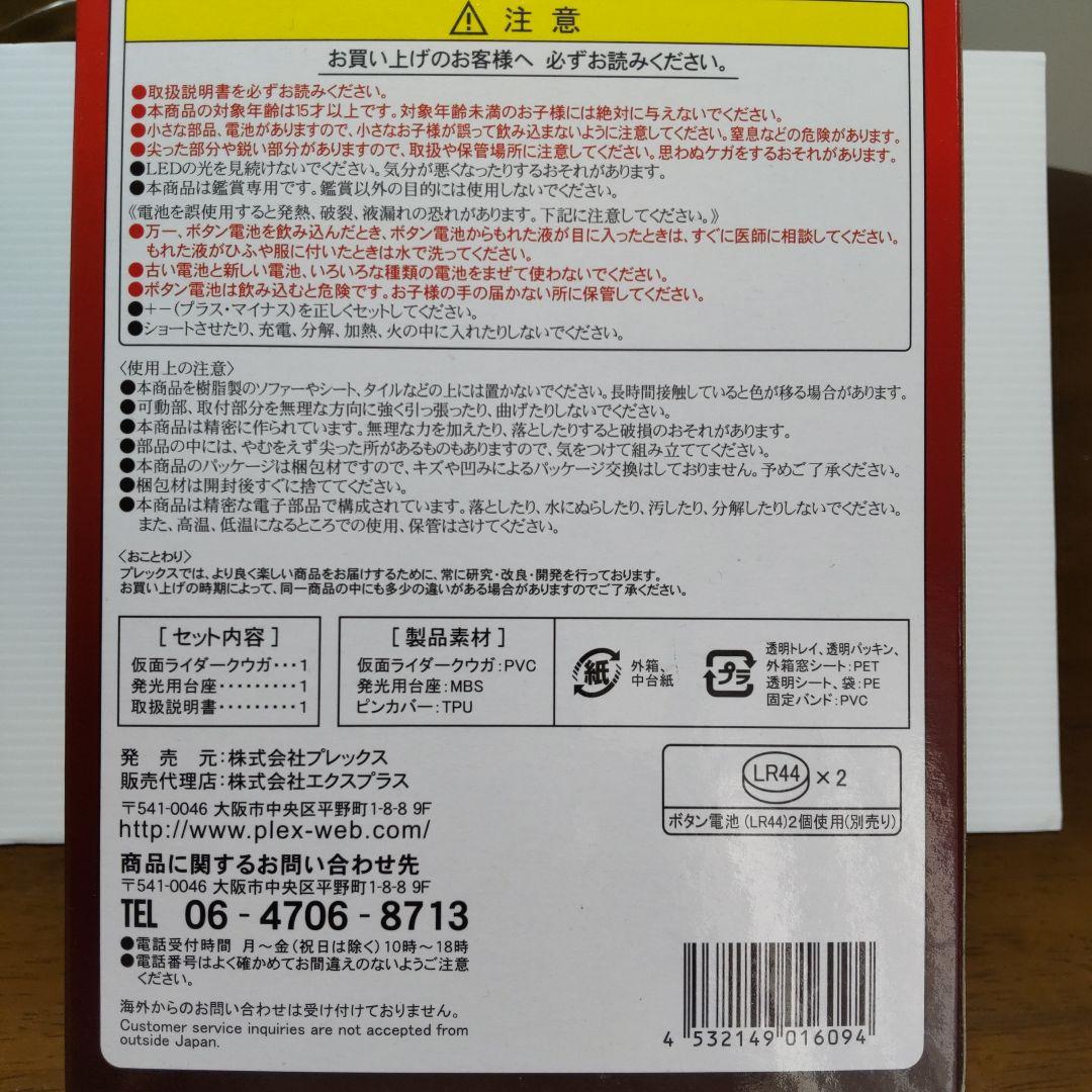 仮面ライダー クウガ 　マイティフォーム　デフォリアル