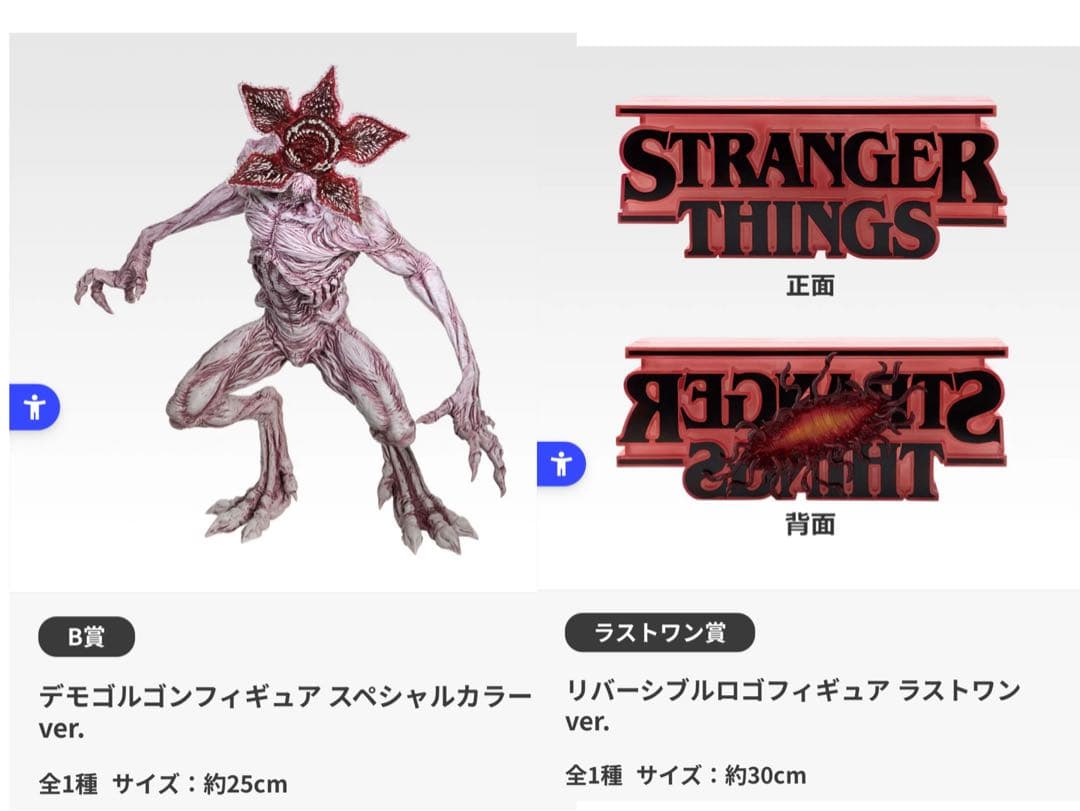 ストレンジャーシングス　一番くじ B賞　ラストワン賞　セット売り