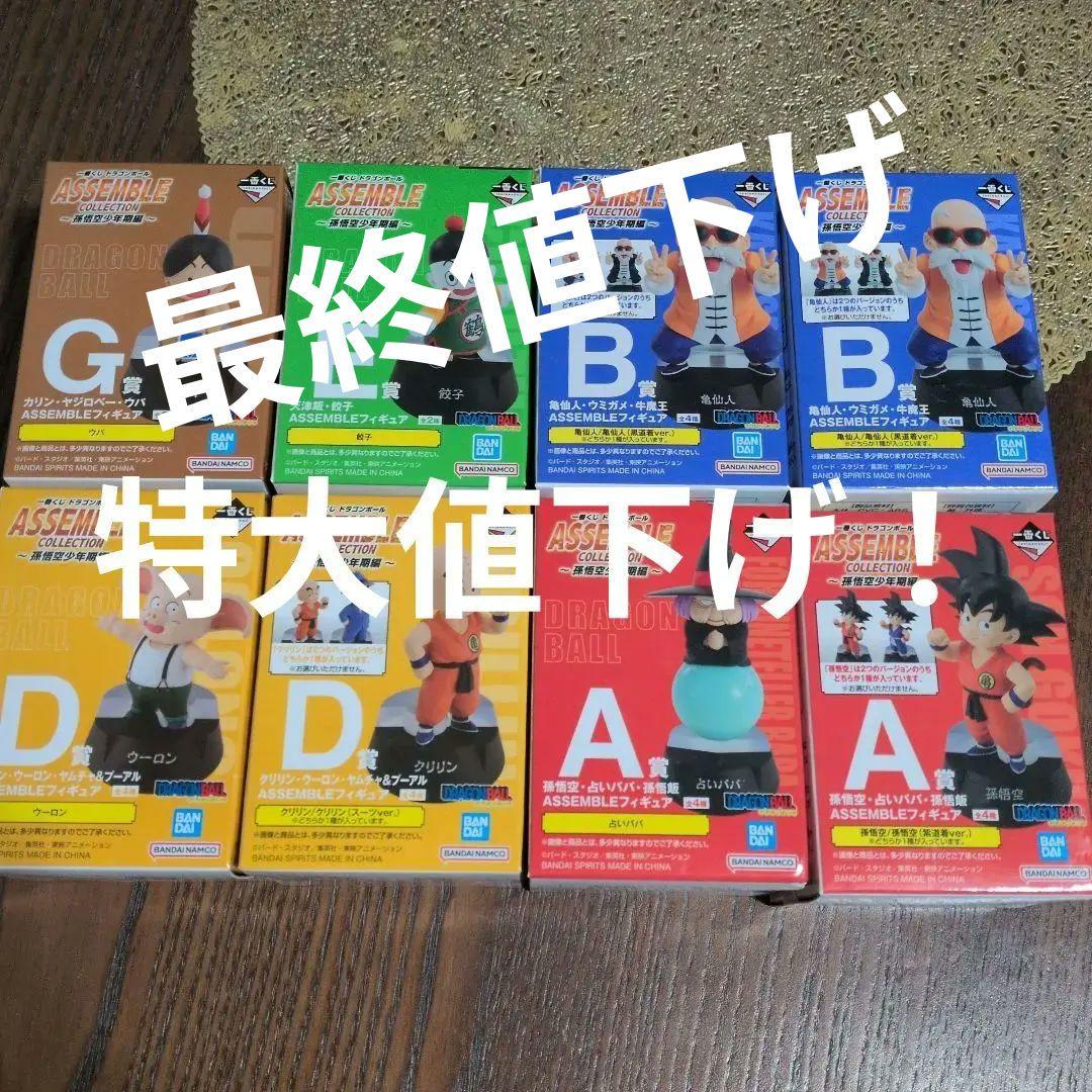 ドラゴンボール一番くじ　アッセンブルコレクション　まとめ売り