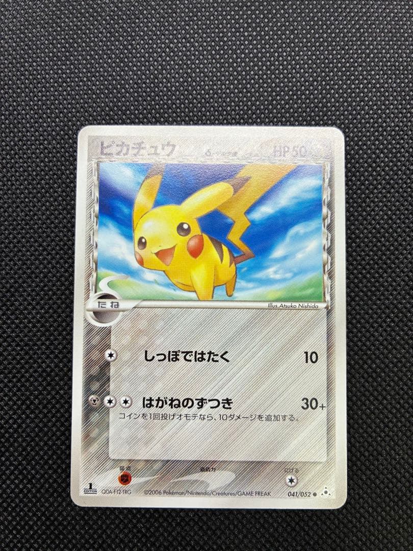 ピカチュウ δ ● 拡張パック ホロンの幻影 041/052