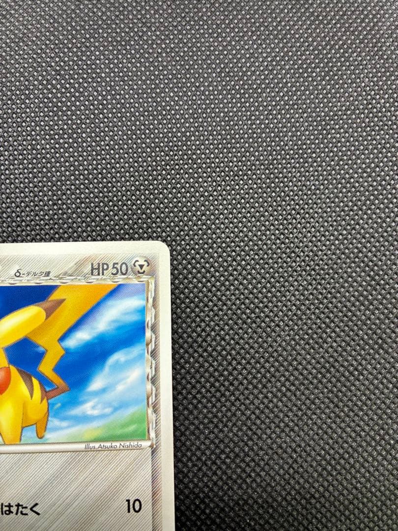 ピカチュウ δ ● 拡張パック ホロンの幻影 041/052