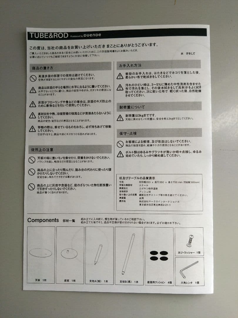 DUENDE チューブ&ロッド サイドテーブル ホワイト