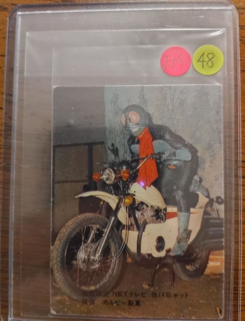 2月出品取り下げ予定 カルビー　旧 仮面ライダーカード 　48番　表14局　初版