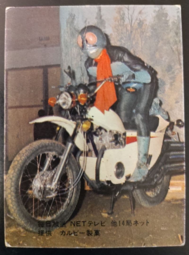 カルビー　旧 仮面ライダーカード 　 48番　表14局　初版