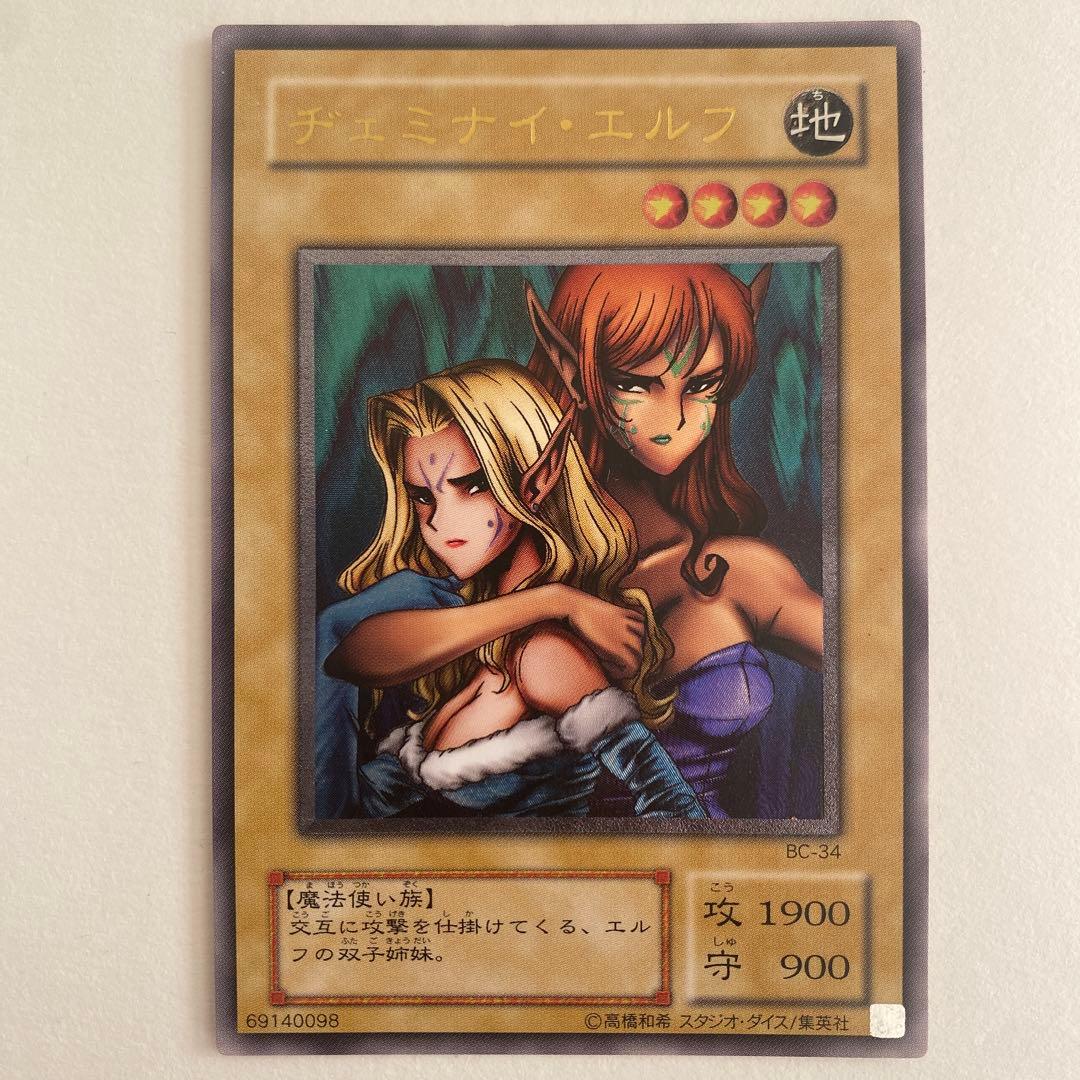 遊戯王　ヂェミナイ・エルフ レリーフ　BC-34