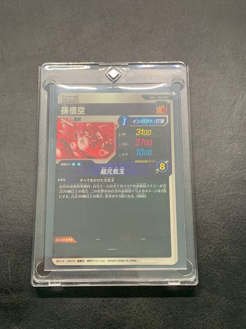 ドラゴンボール ダイバーズ 孫悟空 GDR パラレル sdv7-003
