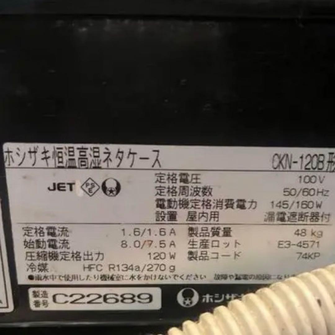 ホシザキ　ネタケース(るみこ)