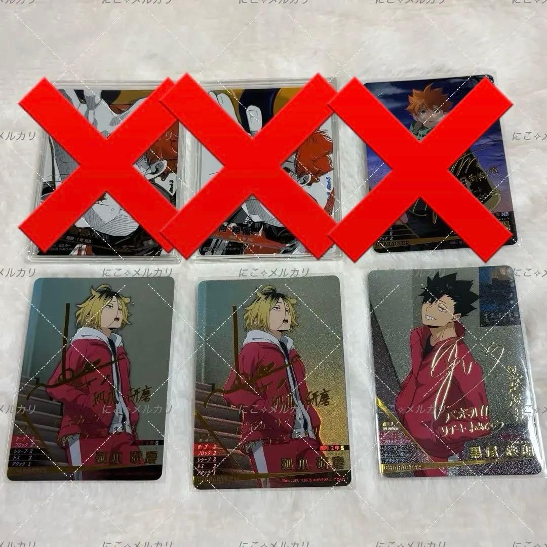 ハイキュー!! バボカ!! サイン 秘 セット