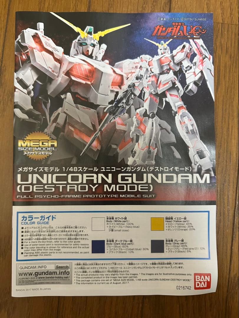 メガサイズ1/48ユニコーンガンダムver.TWCガンダムベース限定