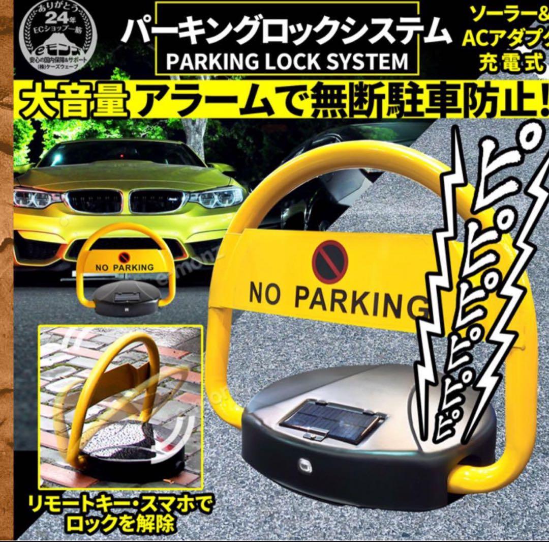 パーキングロック