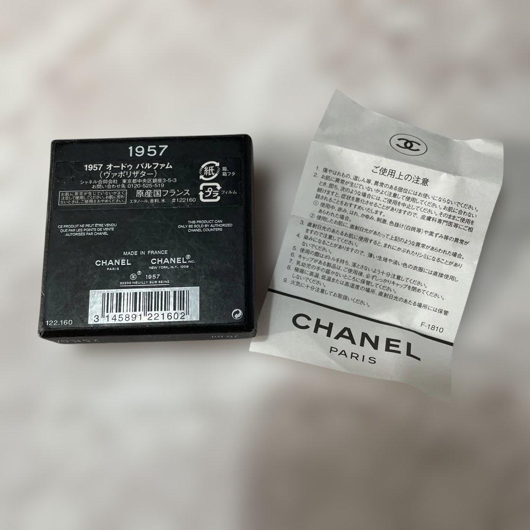 レ ゼクスクルジフ ドゥ シャネル 1957 75ml