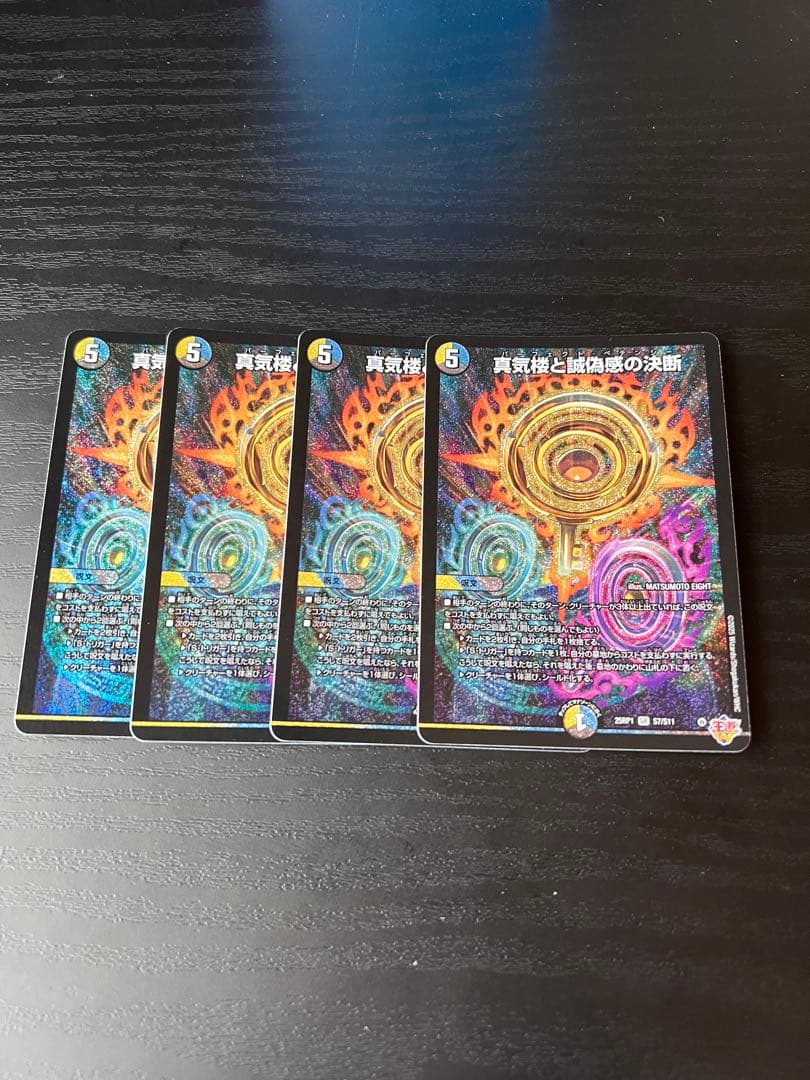 【メルカリ便で発送】パーフェクトペテンシー/真気楼と真偽感の決断 4枚セット