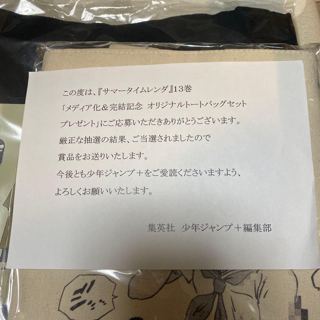 【当選品】サマータイムレンダ オリジナルトートバッグ　未開封