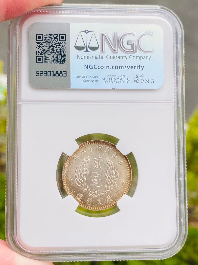 NGC MS62 中華民国 孫文 貳毫 広東省造 20CENTS 中国古銭 銀貨