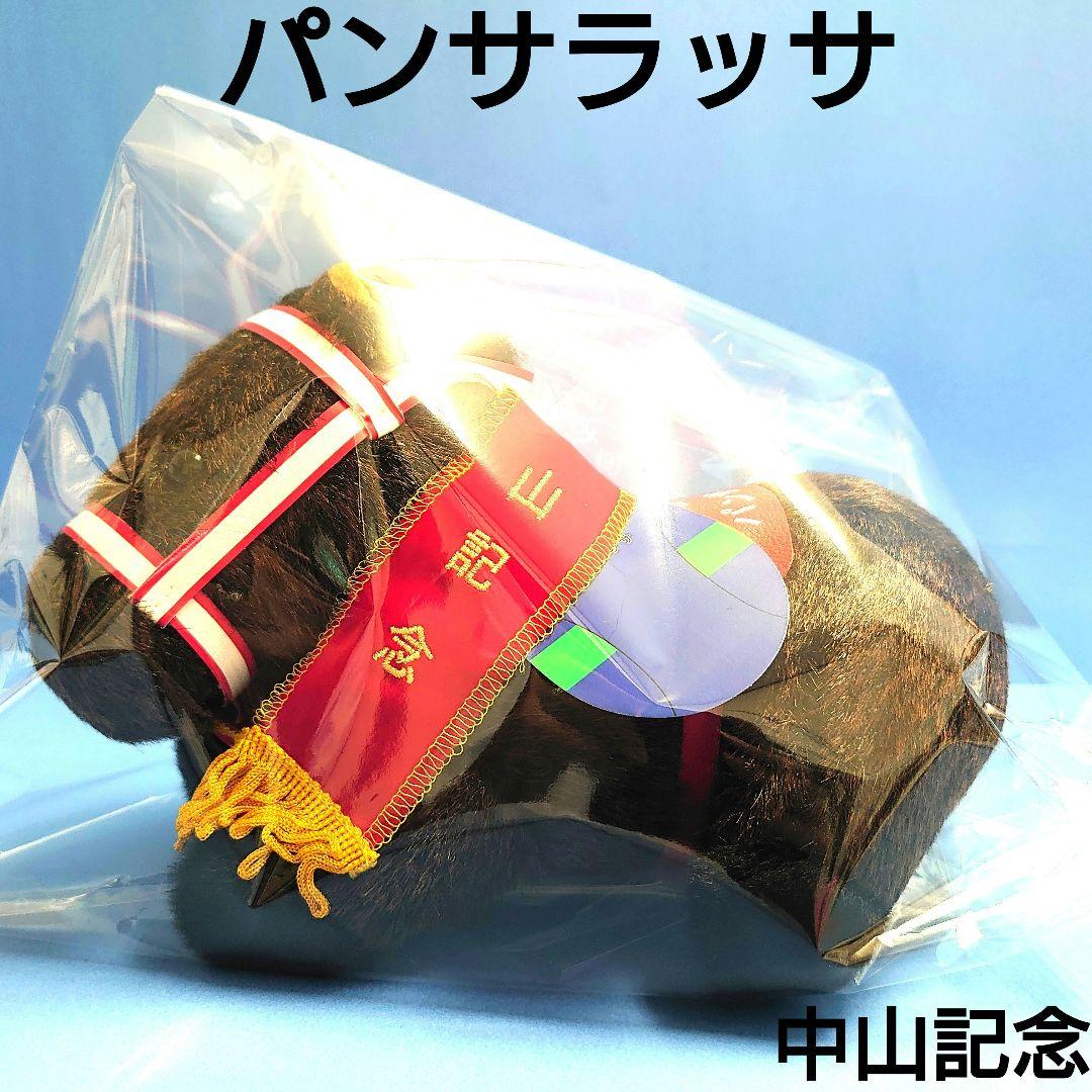 【稀少】 パンサラッサぬいぐるみウマ娘アイドルホース競馬馬AVANTI中山祈念