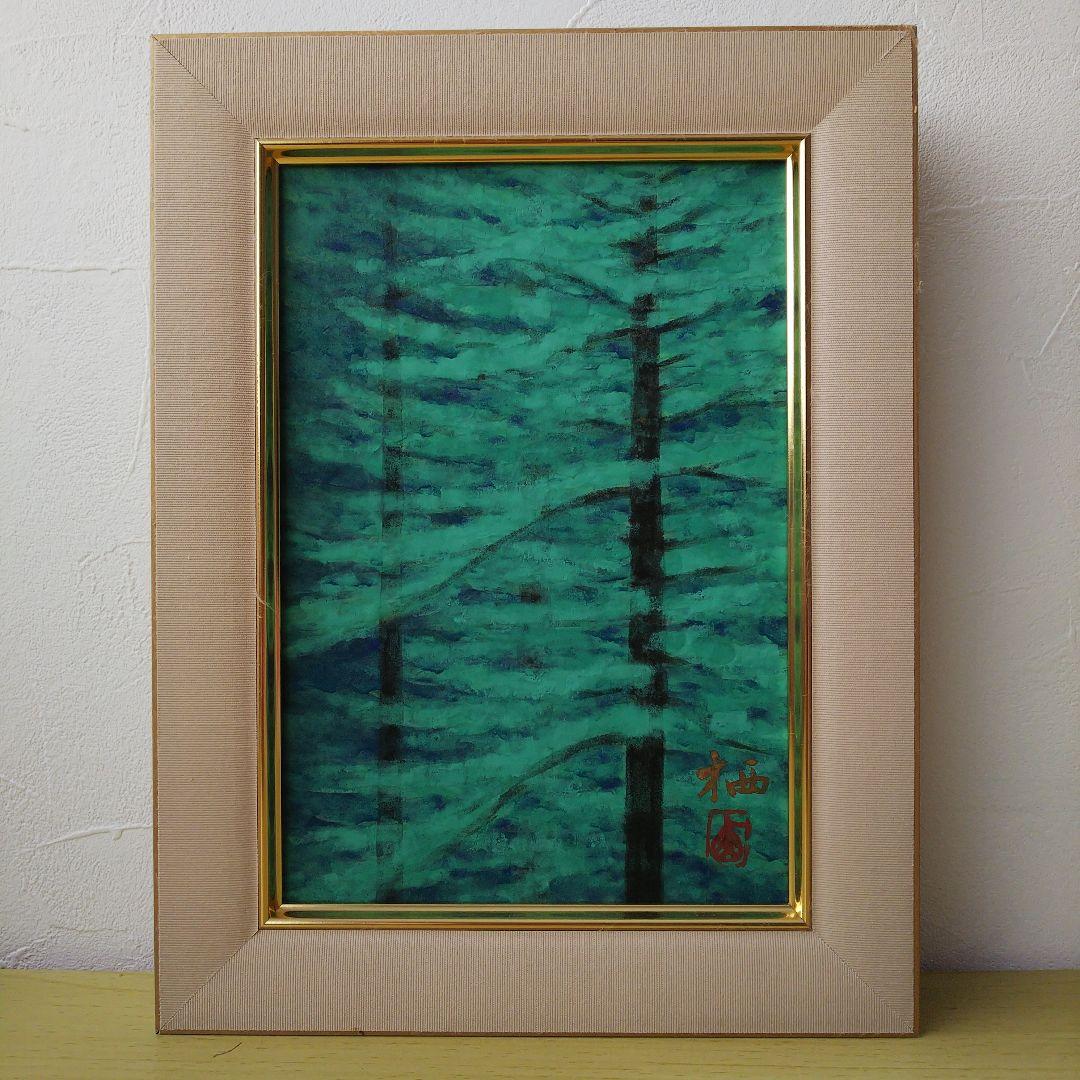 日本画 飯塚栖圃 からまつ林 共シール 額装 絵画